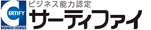 株式会社サーティファイ